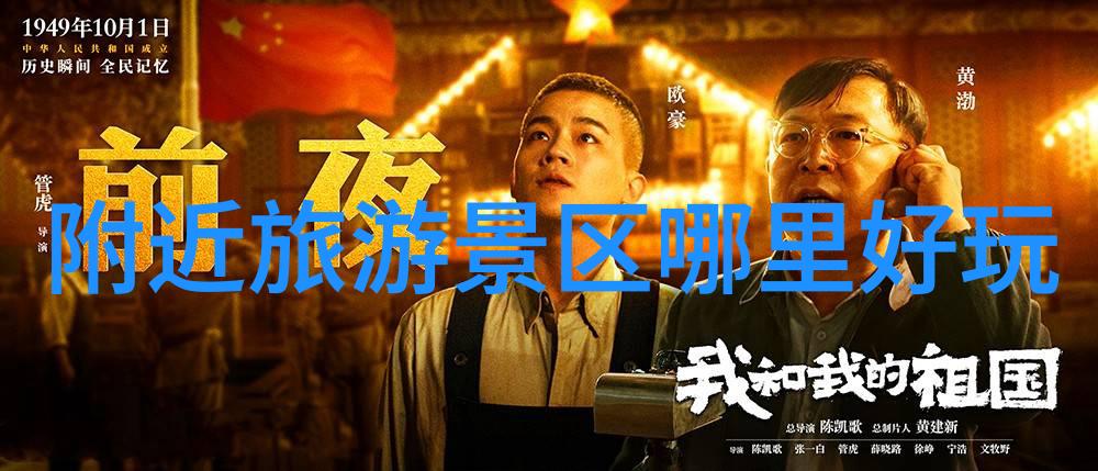 重返家园探索乡愁与记忆的旅程