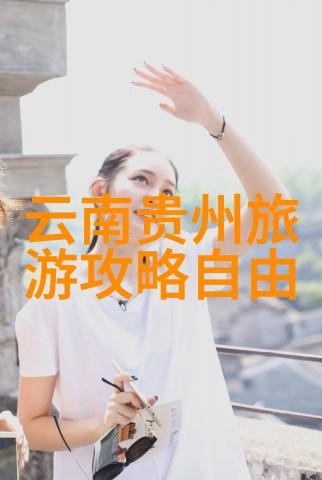 上海的秘密花园探索一份不为人知的城市旅程