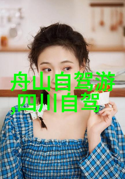 找异性结伴旅游-同行不同梦异性旅行伙伴的奇妙冒险