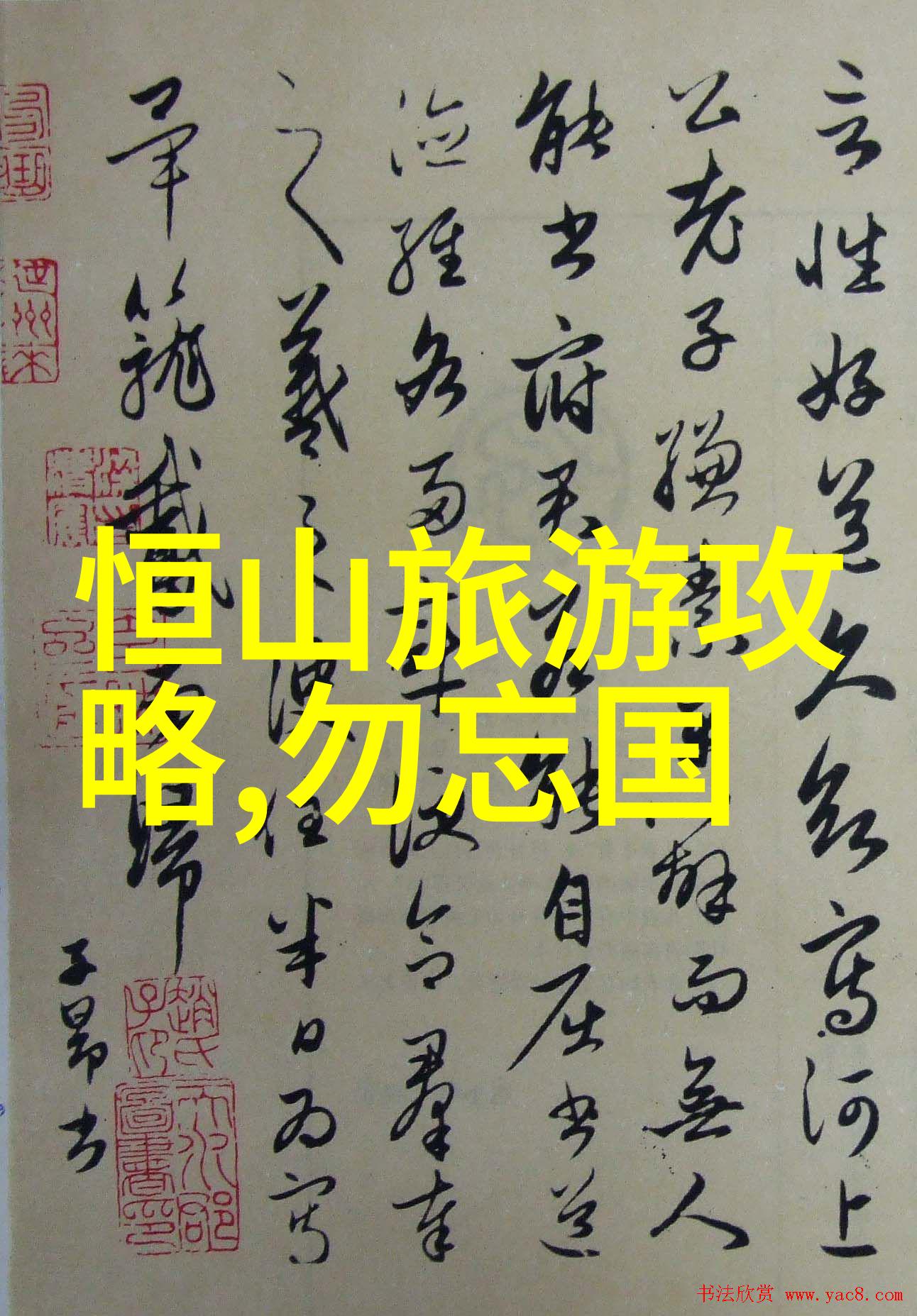 游记怎么写400字左右我是如何把一段旅程变成400字的好文章的
