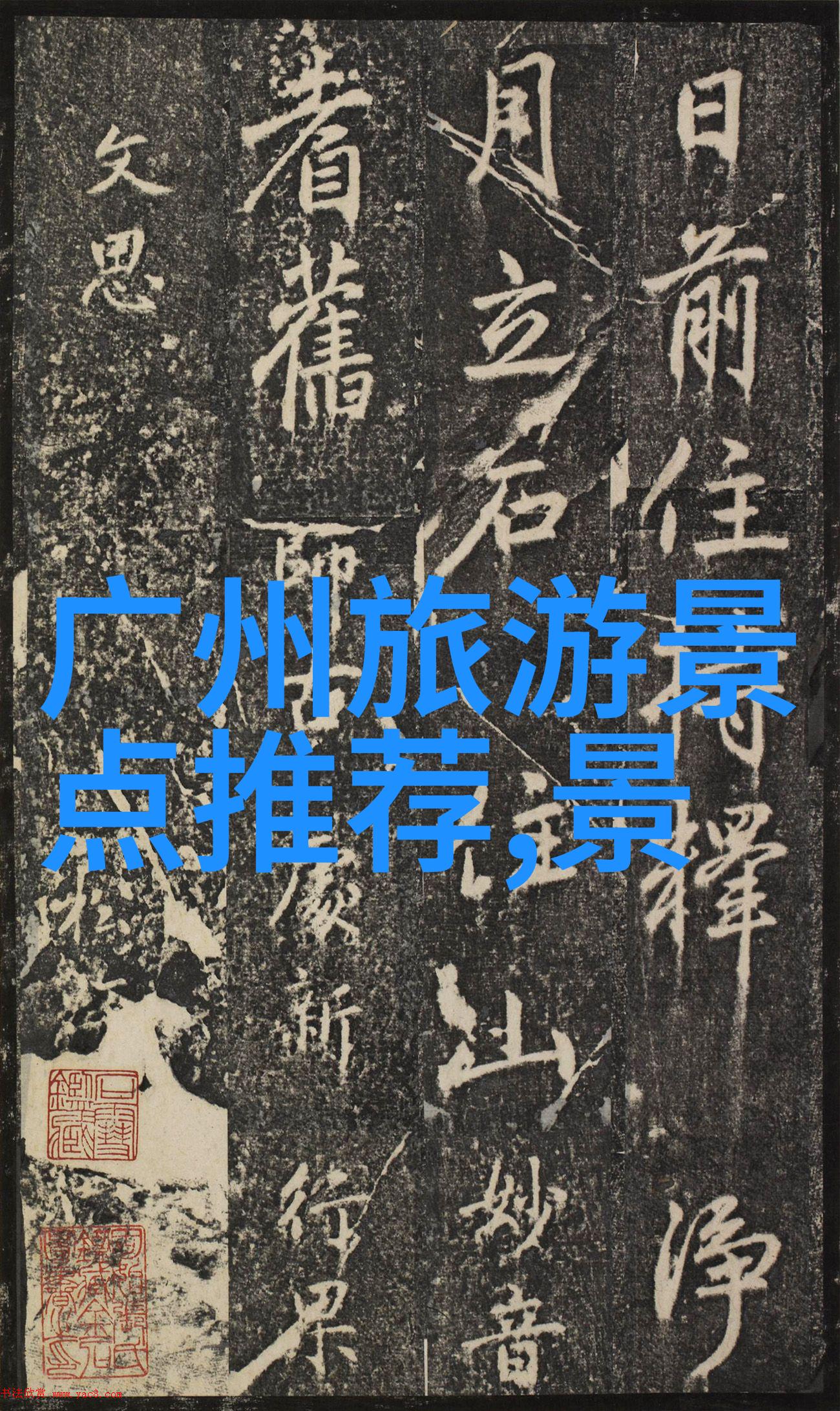 成都周边自驾游 - 探索四川美景从锦里到青城山的奇遇