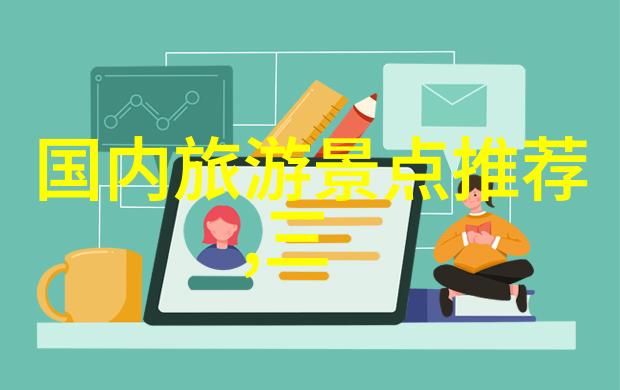 中国十大旅游景点古刹名胜自然奇观历史遗迹
