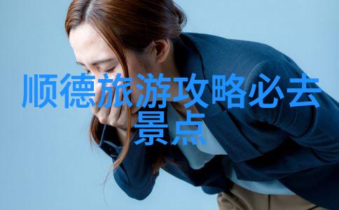 色达风格化妆技巧探索色达时尚界的化妆艺术