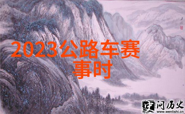 探秘大地揭秘中国美丽风光的最佳旅行路线