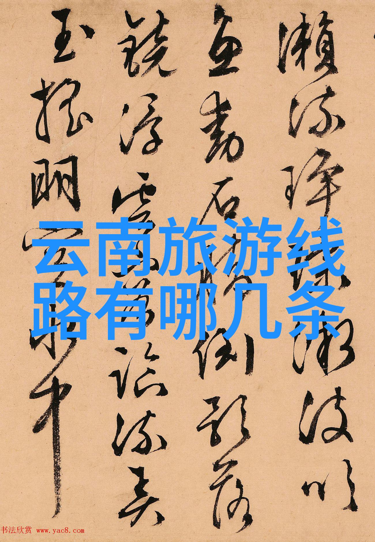 关于写一次游记的作文350字-追忆往昔一篇游记的书写