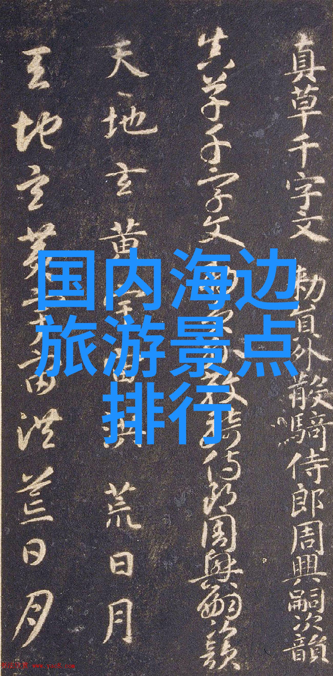 异性旅伴跨越边界的温馨邂逅