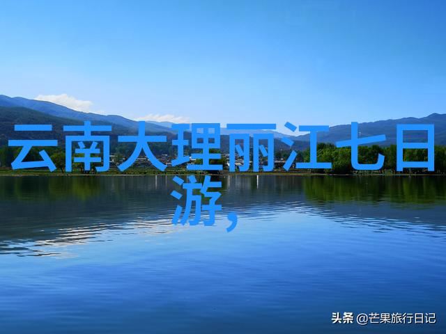 云南自由行游记探秘大地的奇迹与魅力