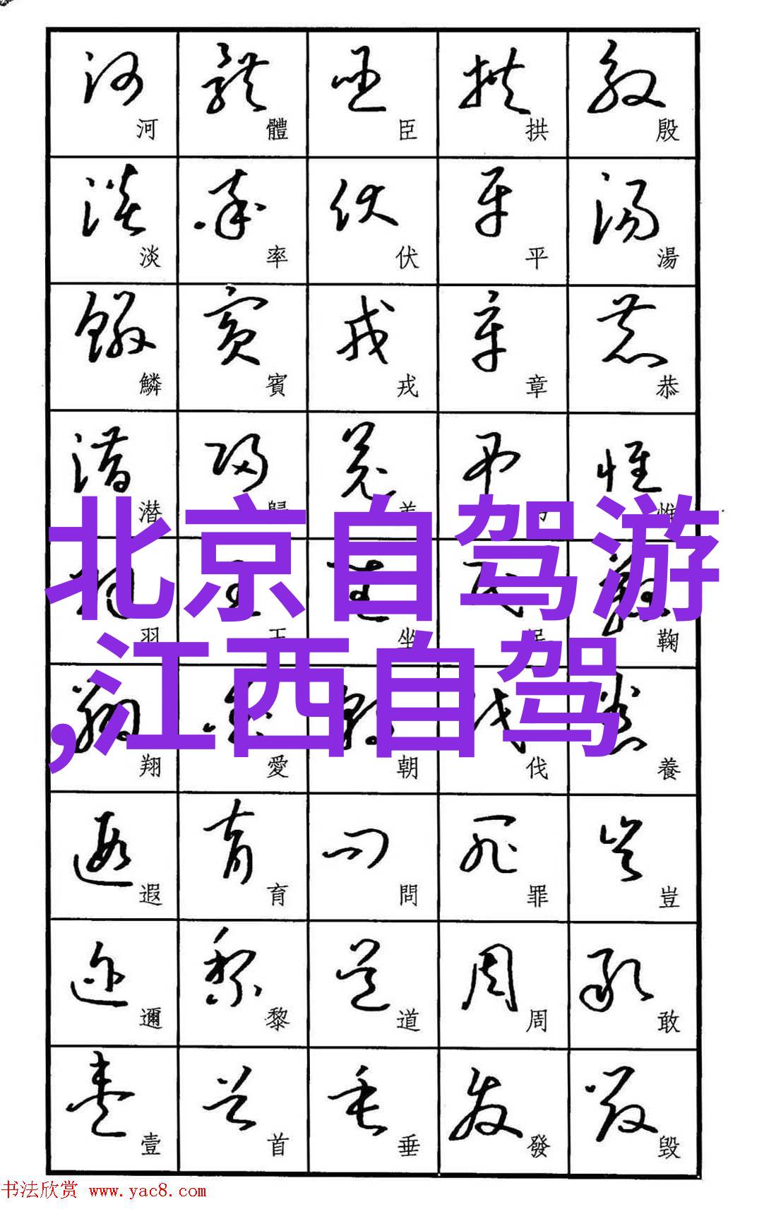 京城豪宴私家菜馆的秘密花园