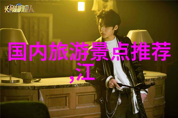2021年旅游热点回顾探索当季旅行潮流与爆款目的地