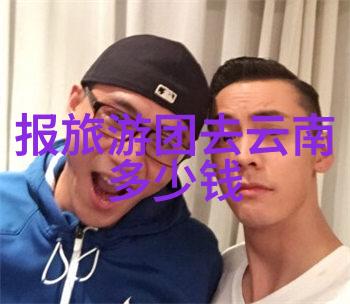 云南10日游跟团报价-翠峨云南探秘大理丽江的十日奇遇