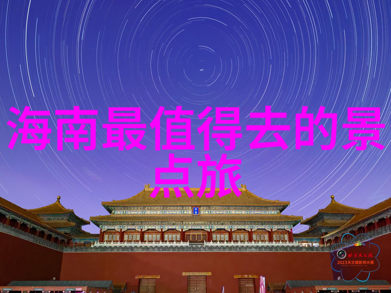 探秘古老文明的足迹游记作文150字大全