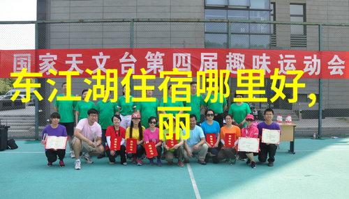 公司学校年度盛会如何安排一次令人难忘的30人同事同学聚会