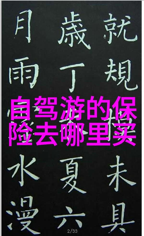 探索国土美景自驾游的文化与自然景观推荐研究