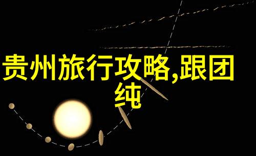 广州旅游住宿攻略 - 珠江之光探索完美的广州居住体验