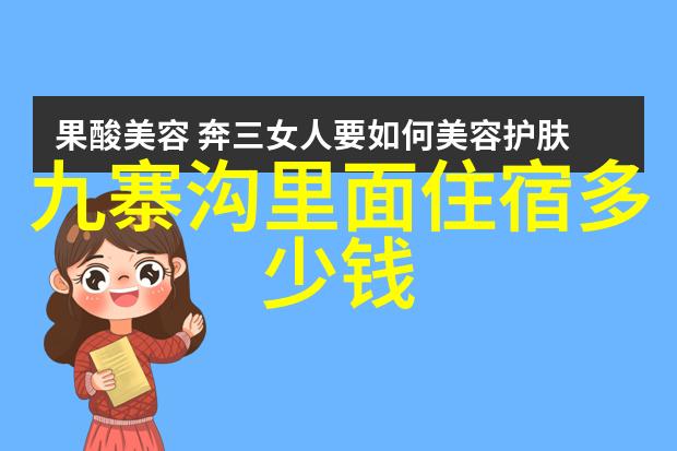 成都九寨沟探秘翠绿湖泊与奇石之旅