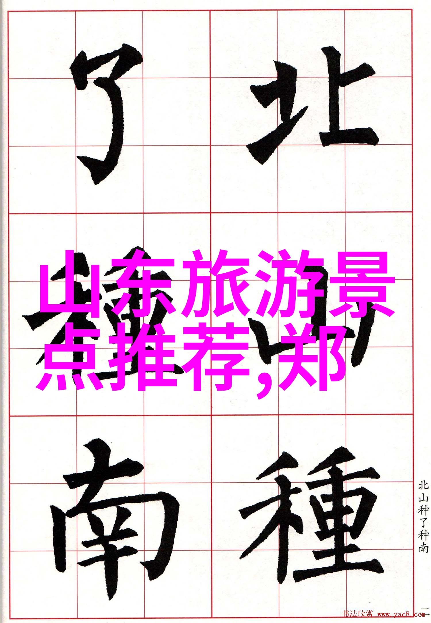 成都周边自驾游探秘揭秘四川美景