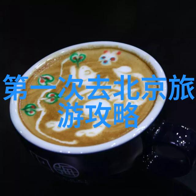 探秘新天地未来的旅游奇迹