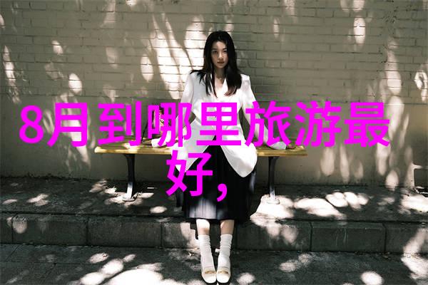 四川游玩攻略七天探寻自然中的牡丹美景