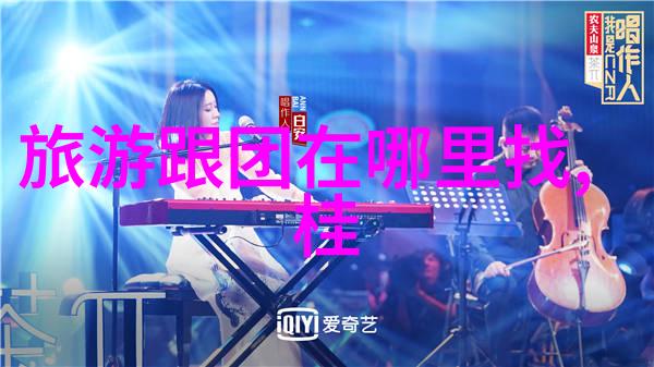 旅游新闻最新我眼中的旅行大爆料全球热门目的地新变化你要知道