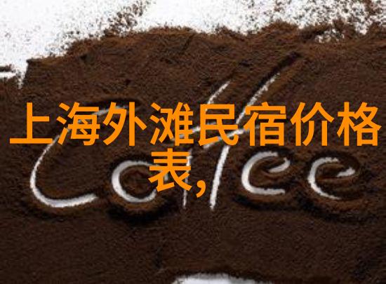 探寻泰山的足迹揭秘古代华夏文明的象征