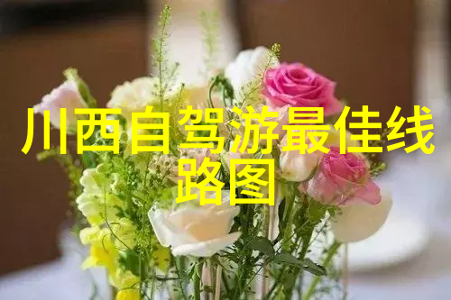 探索新疆风情体验国庆自驾乐章天津周边之旅