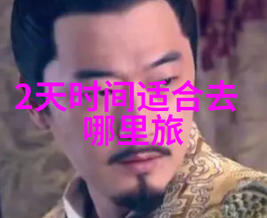 探索未知旅游资讯平台解锁您的下一个目的地秘密