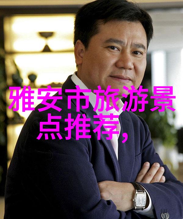 驾驭自由之旅自驾游探秘