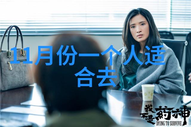 冬日暖阳探秘中国最佳冬季国内旅游景点