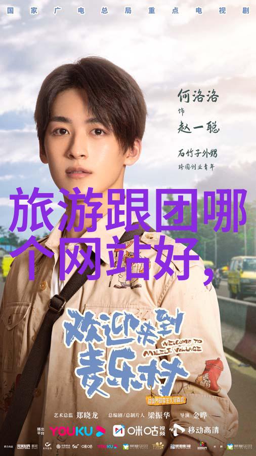 探秘古都揭秘一条穿越千年风华的奇妙旅程