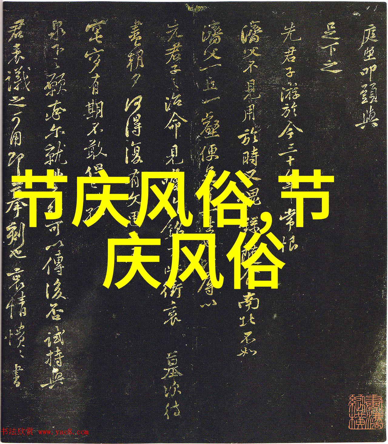 西部风土人情
