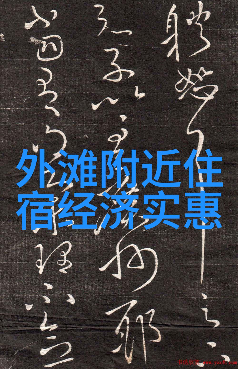 翻山越岭的教学目标是什么以及它对孩子发展的意义有哪些影响