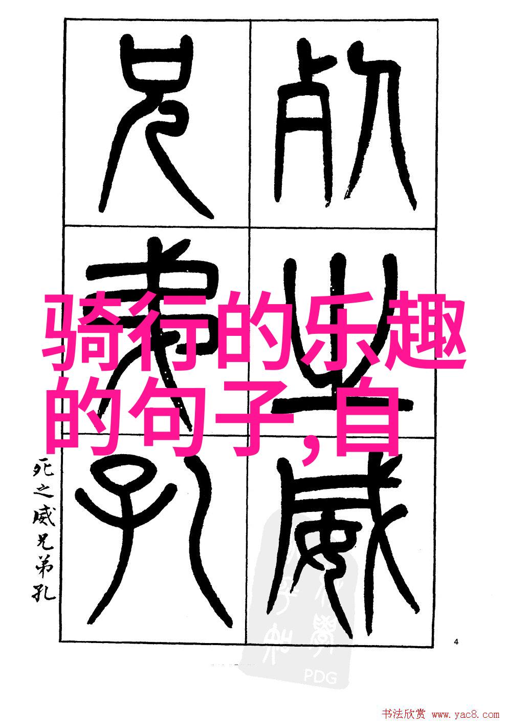 错点鸳鸯戏点鸳鸯我和她在错综复杂的爱情游戏中