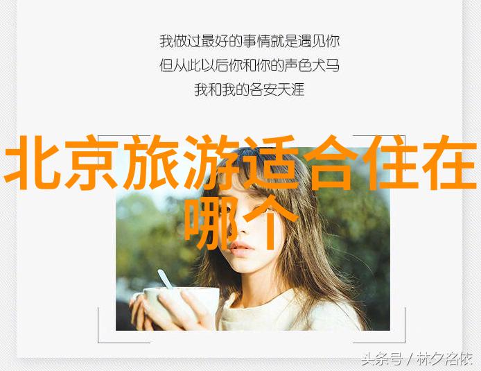 东北夏绘揭秘那片遥远的绿意盎然之地