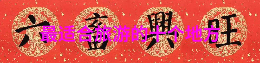 浙江本土元素融入的西游记新编探索文化底蕴与现代意义