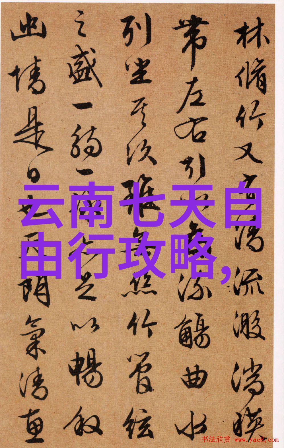 老爷岭葡萄酒储酒窖