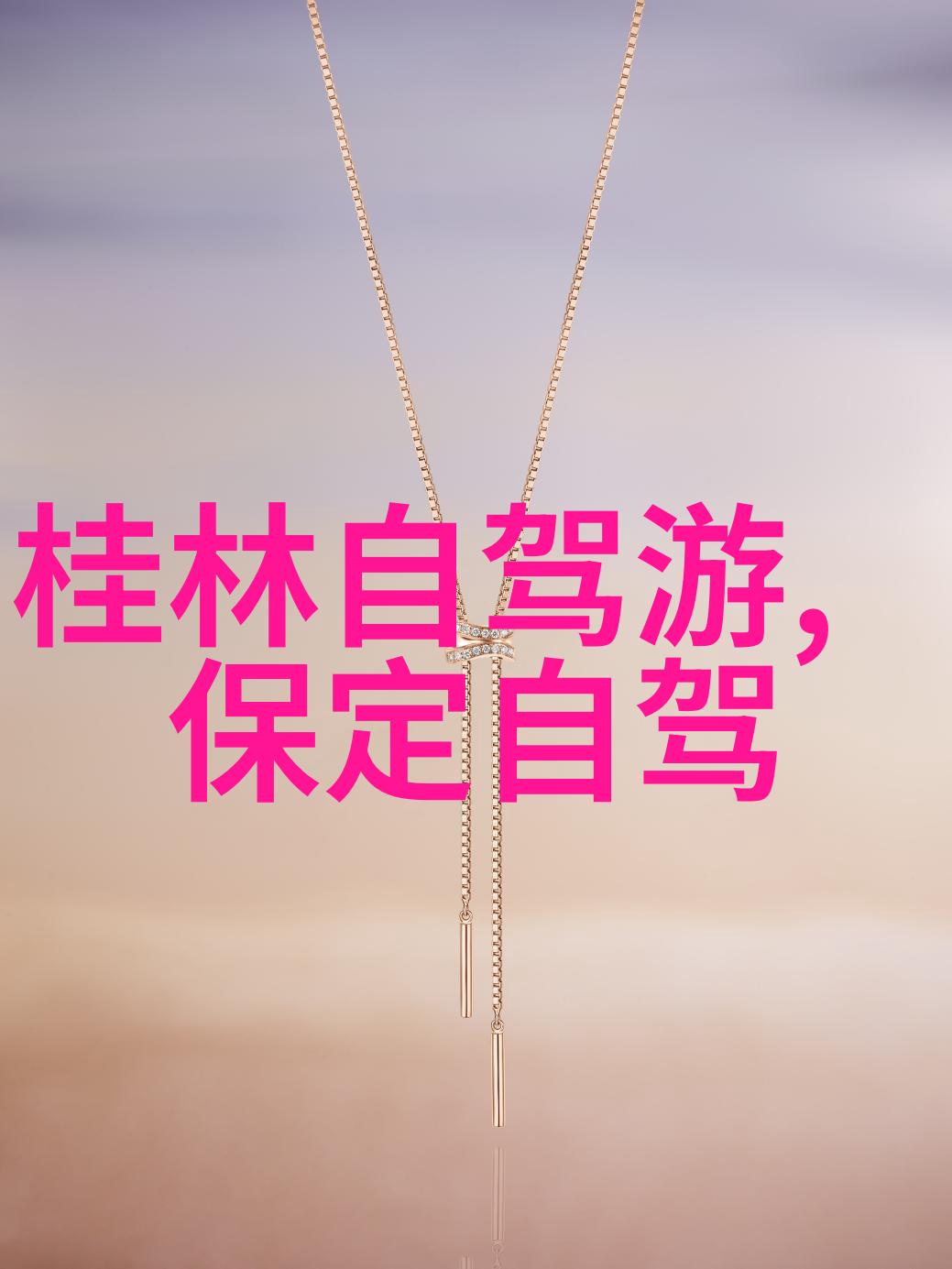 探秘地球上的奇迹全球最迷人的十大目的地