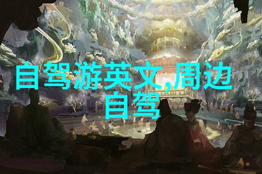 贵州探秘之旅云雾缭绕的自然奇观与深厚的文化底蕴贵州旅游攻略必去景点推荐