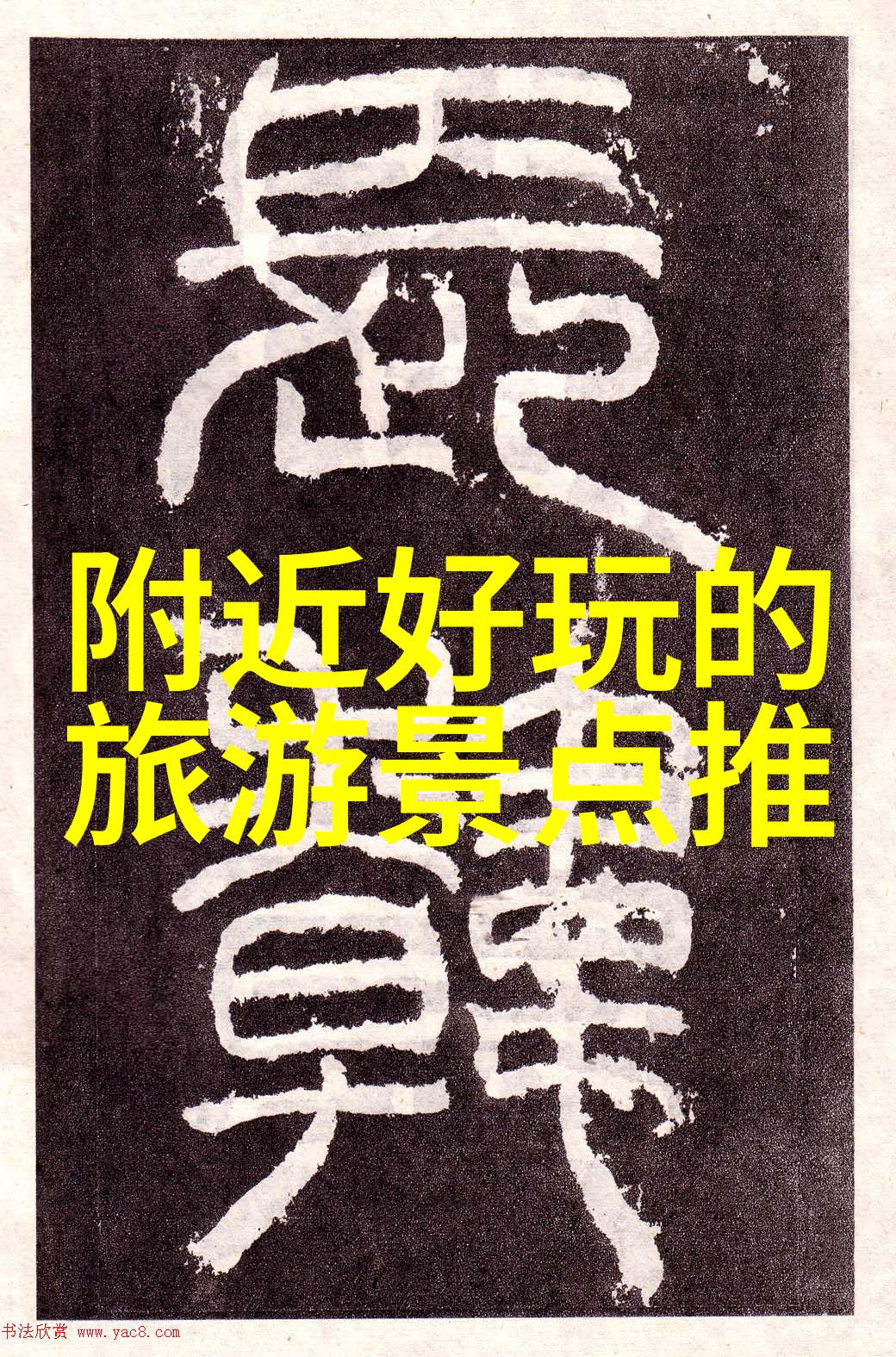 探索云雾缭绕的野三坡自驾游指南