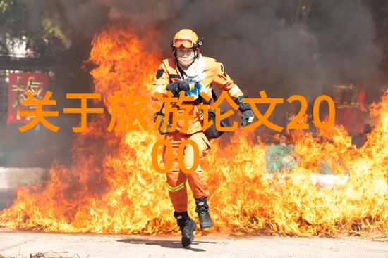 游记变身文学作品如何通过细节塑造出鲜活场景和人物形象
