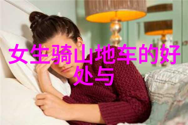 骑行网共享自行车革命的未来之路