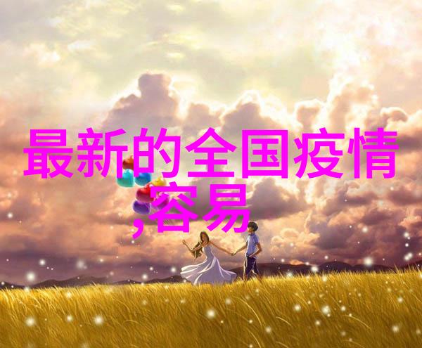 探索四川美景绚丽的锦囊妙计