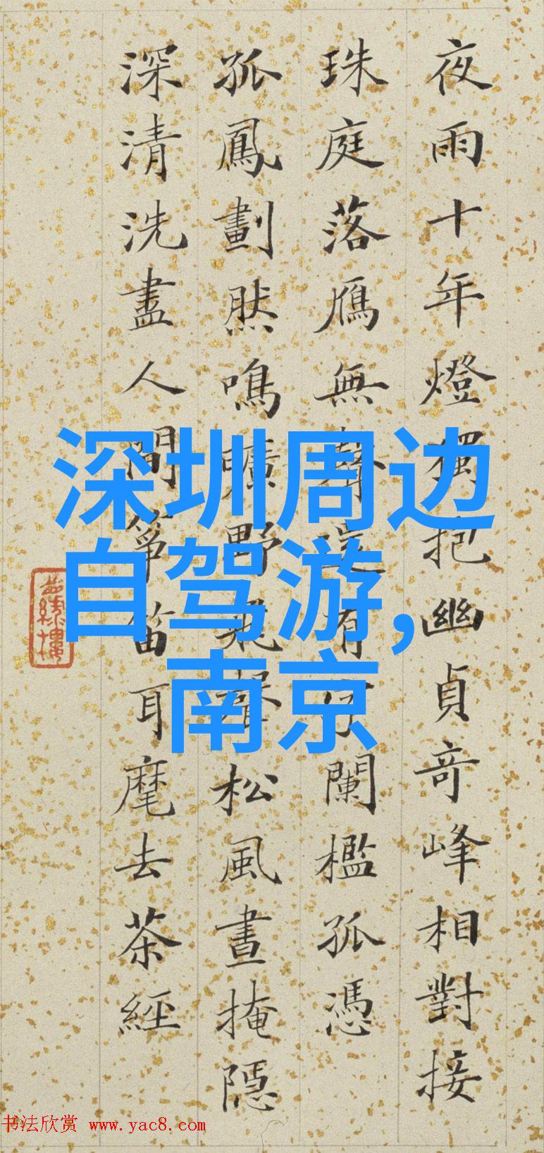 探寻奇遇两天游的秘密宝地有哪些让人难忘