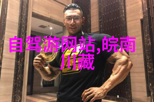 成都九寨沟旅游攻略自由行 - 梦幻蓝汀揭秘探秘四川美景的绝佳指南