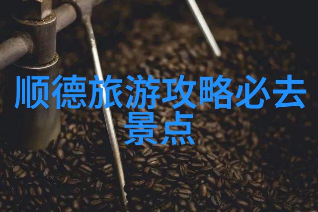青岛旅游攻略我在青岛的5个必做之旅海鲜大快朵颐山东菜品尝遍