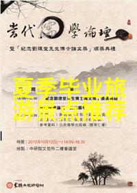 探秘美丽大地最具特色景点推荐指南