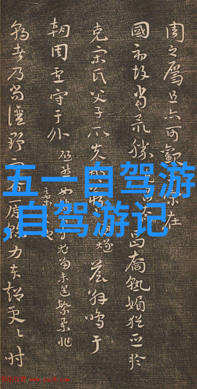 写景游记800字作文我与大自然的悠然漫步从山脚到峰顶的奇遇