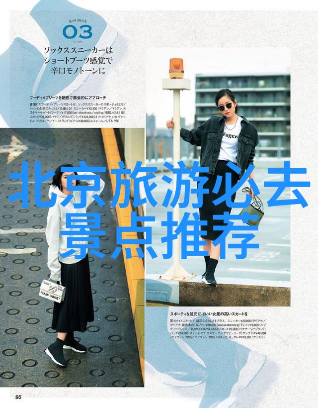 老北京小吃的正宗之地探寻