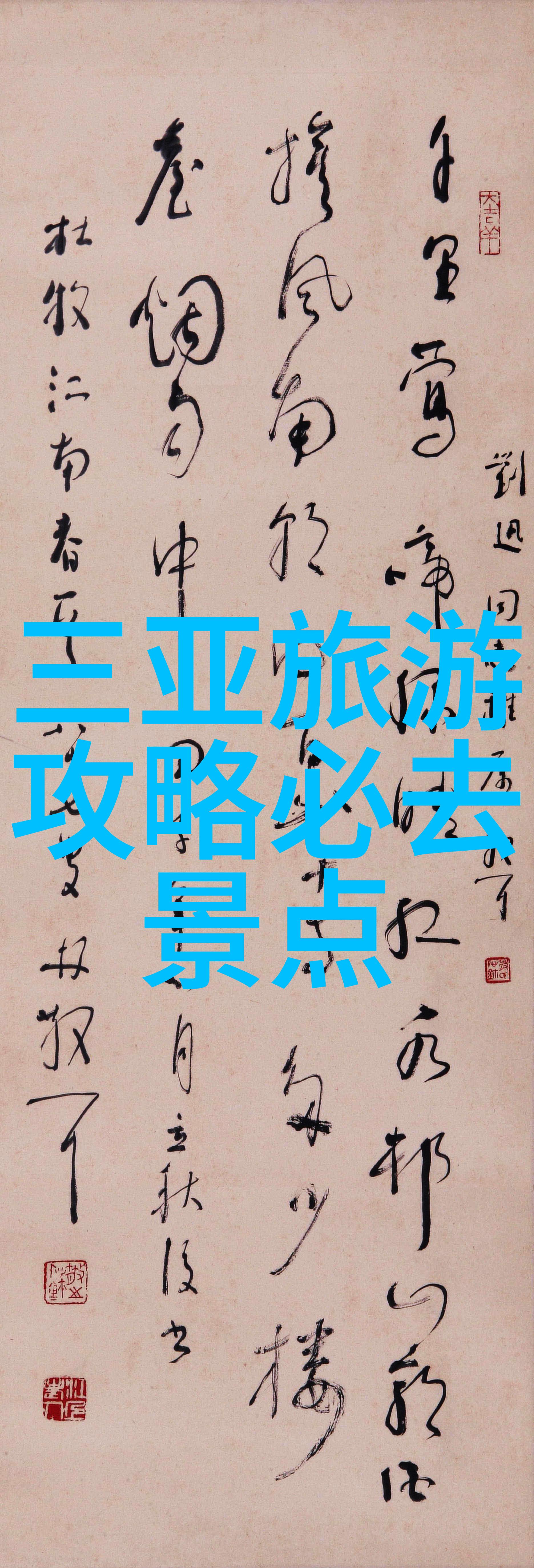 为什么选择基于济南民宿价格表的住宿服务