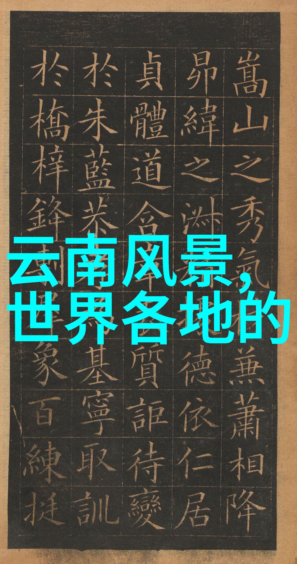 成都自由行4天最佳路线探究以历史文化与当代魅力为导向的城市游览策略