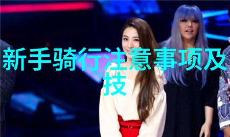 安全先行自行车出行安全小贴士